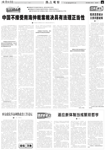 The Central Party School's article, headlined, "China does not accept the jurisprudential legitimacy of the SCS arbitral tribunal's decision," PLA Daily, p.6, July 18